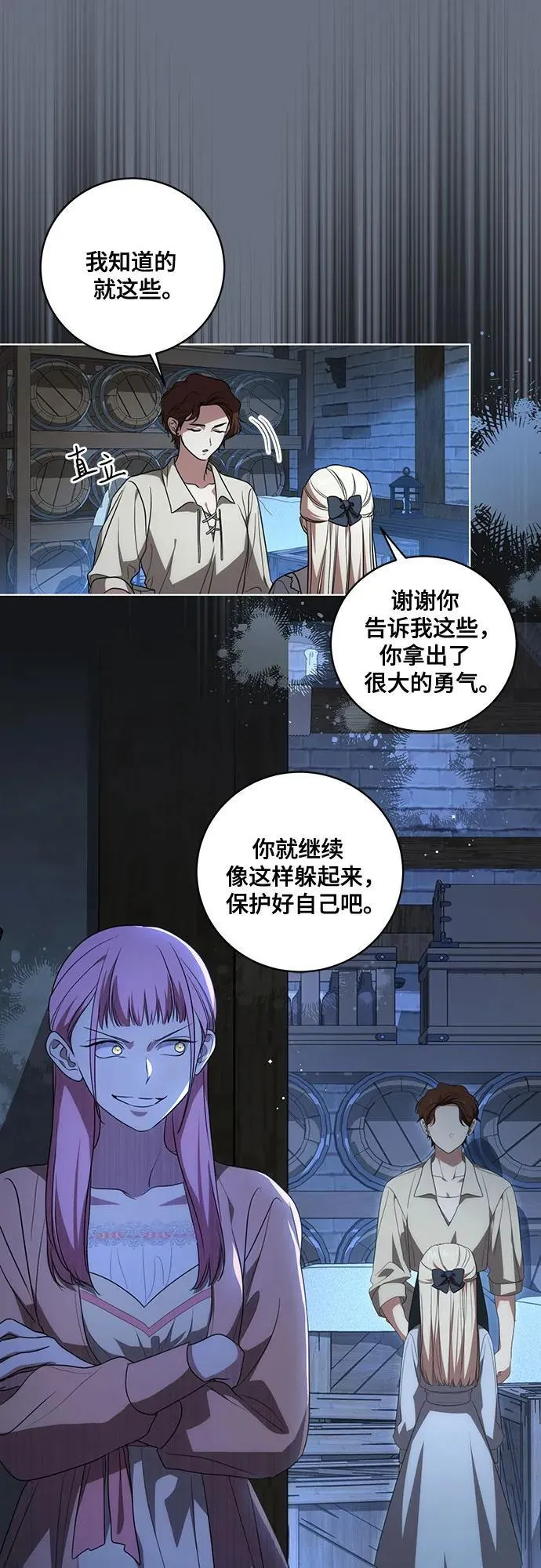 [第25话] 黛安的真相37