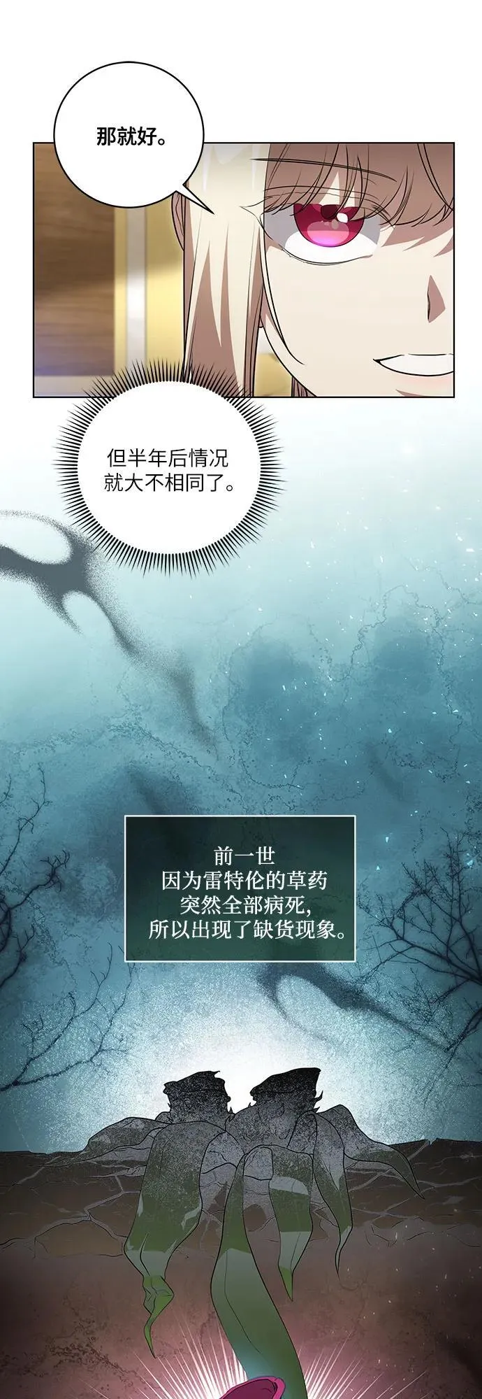 [第33话] 艾达莉娅的嫉妒5