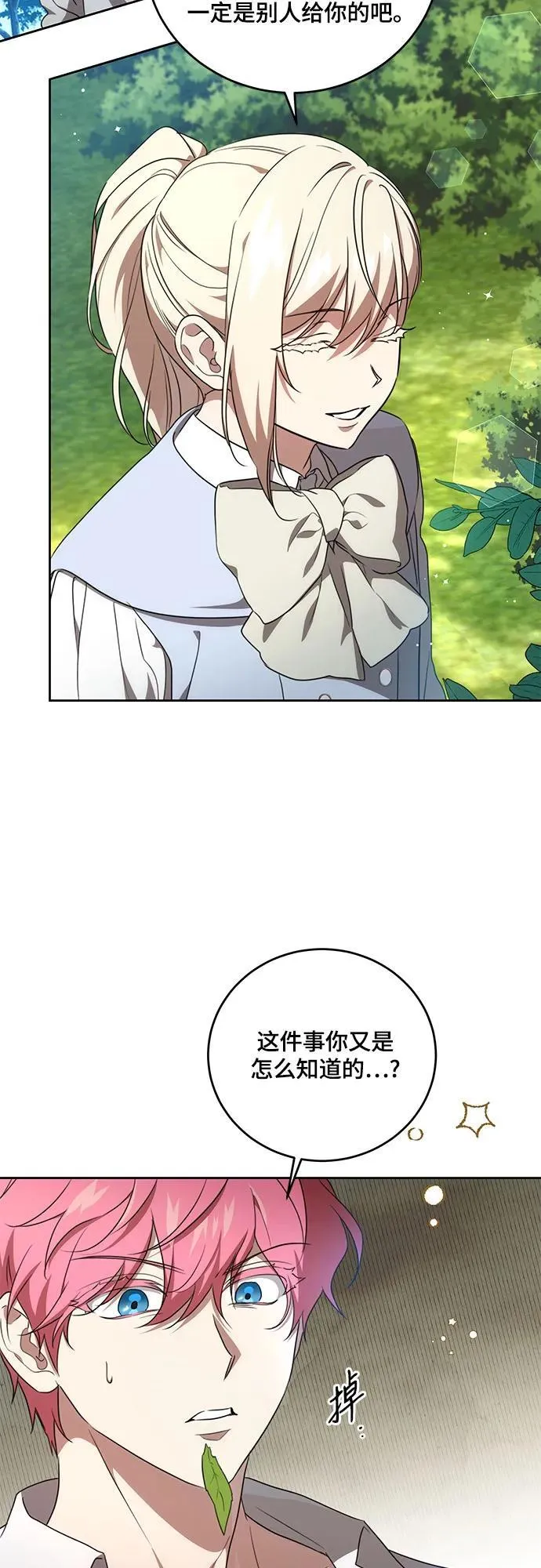 [第3话] 回去的原因39