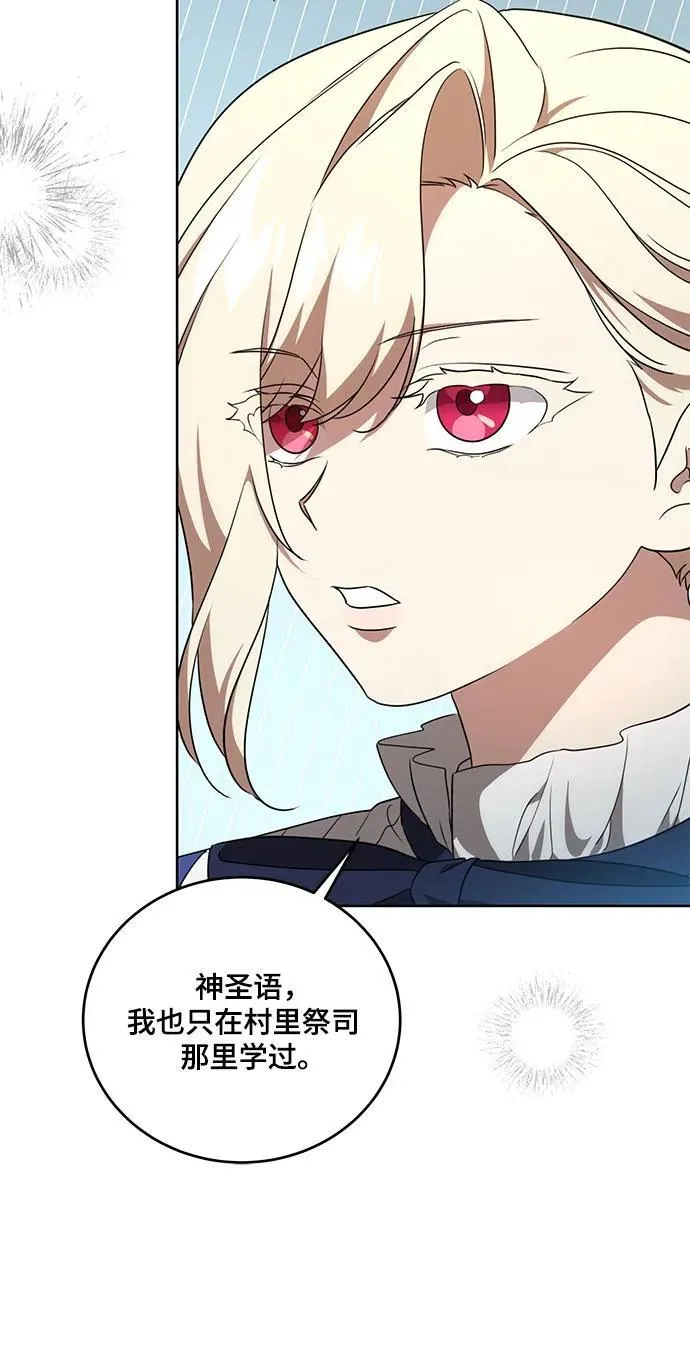 [第4话] 涅黎斯·特鲁德是谁?44