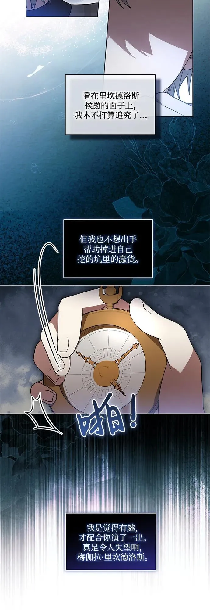 [第39话] 你竟敢背叛我_10