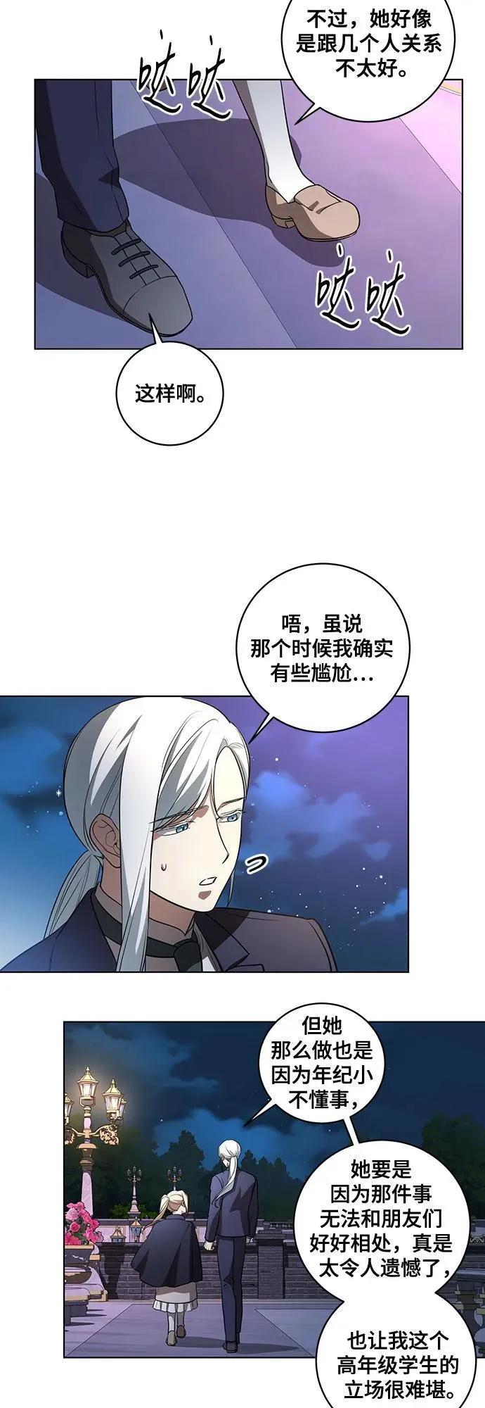 [第30话] 加害者总是很容易忘记44