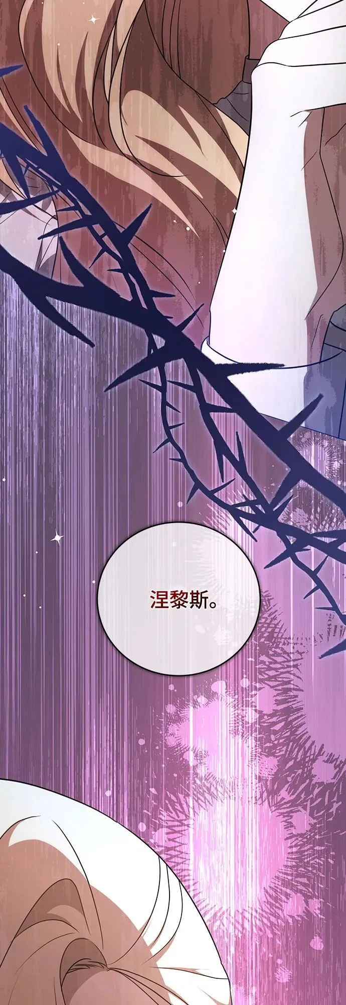 [第4话] 涅黎斯·特鲁德是谁?59