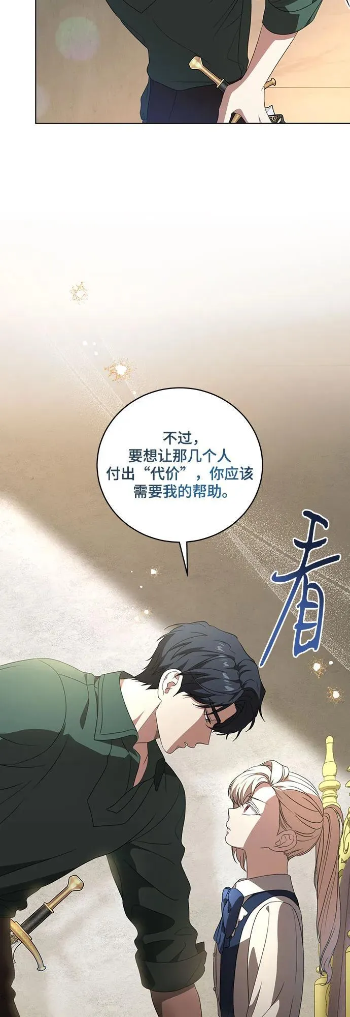 [第20话] 合作愉快，涅黎斯·特鲁德37