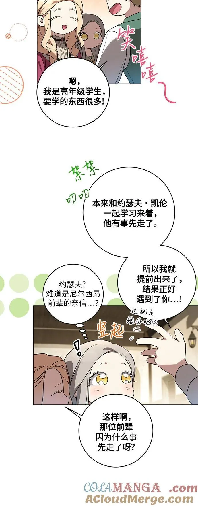 [第35话] 草丛中的伤者27