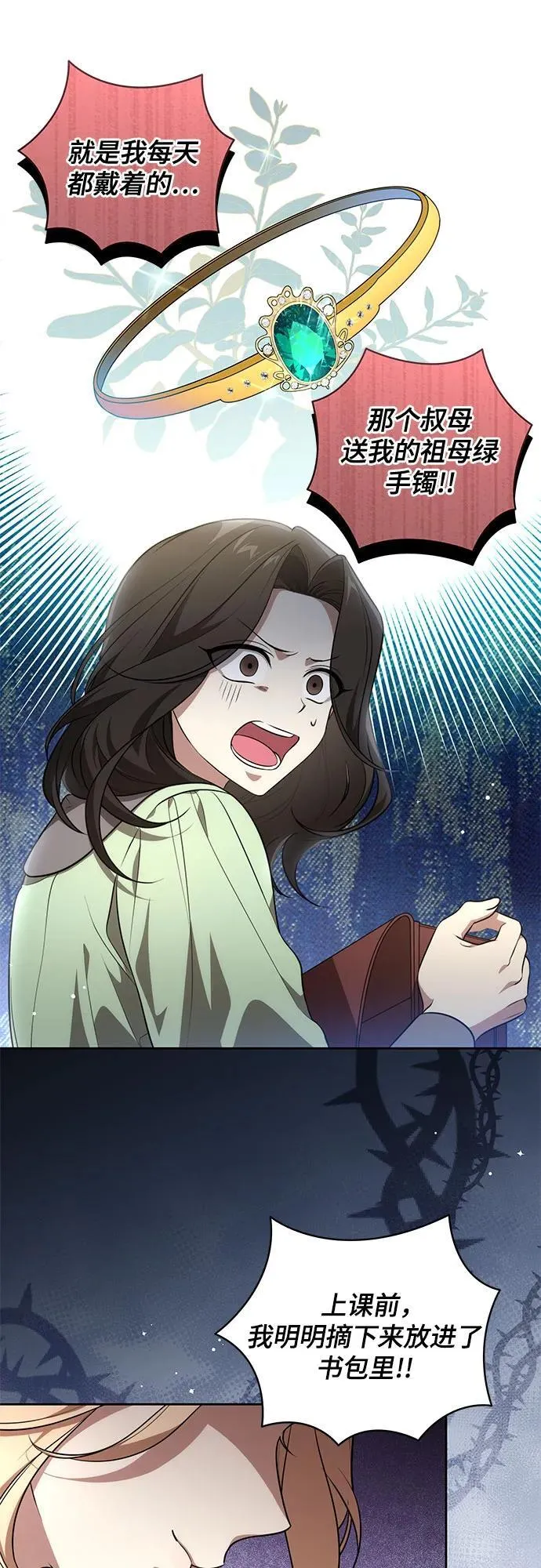 [第12话] 梅伽拉的阴谋21