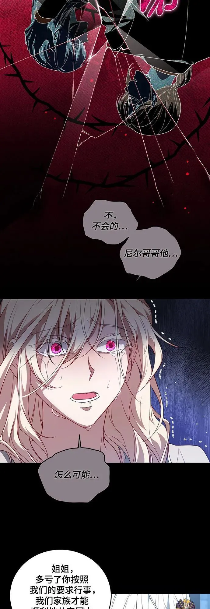 [第1话] 被杀害的太子妃29