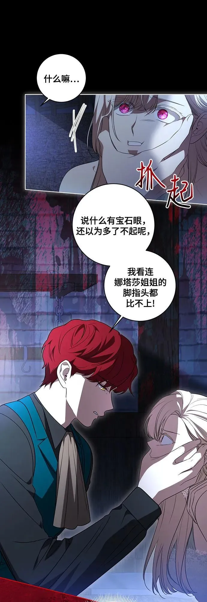 [第34话] 被绑架的涅黎斯22