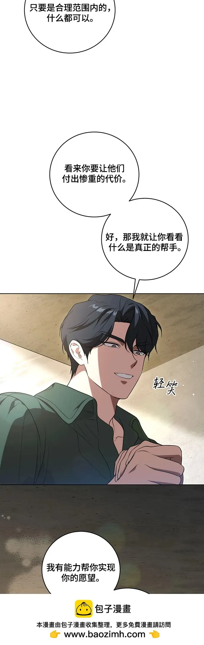 [第20话] 合作愉快，涅黎斯·特鲁德49