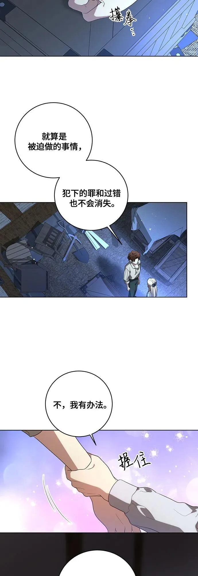 [第25话] 黛安的真相31