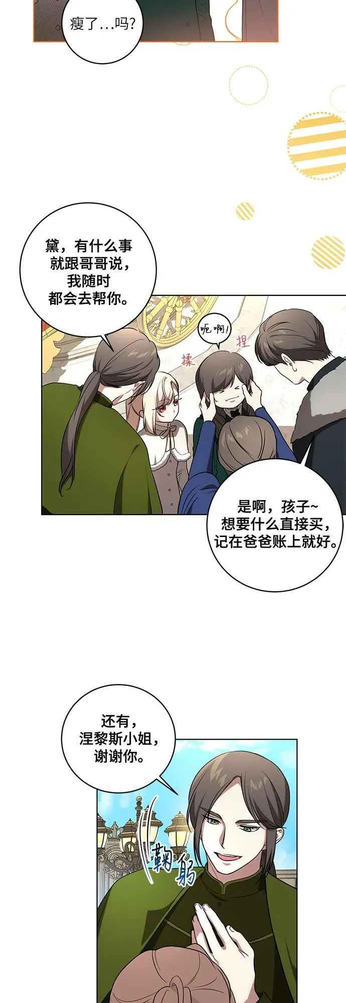 [第28话] 得意洋洋的安加拉德13