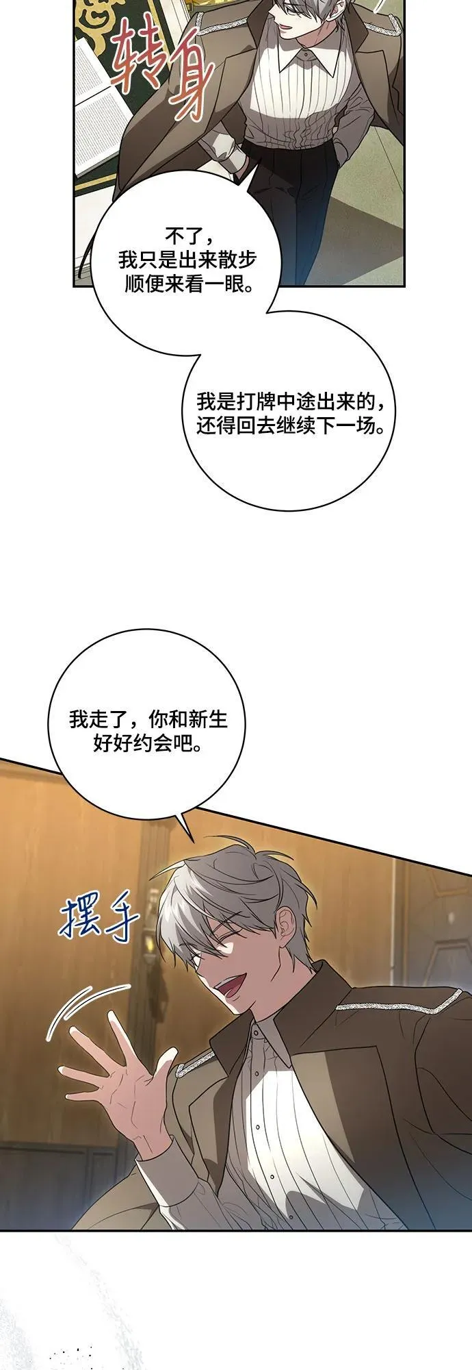 [第18话] 你能叫我哥哥吗?35