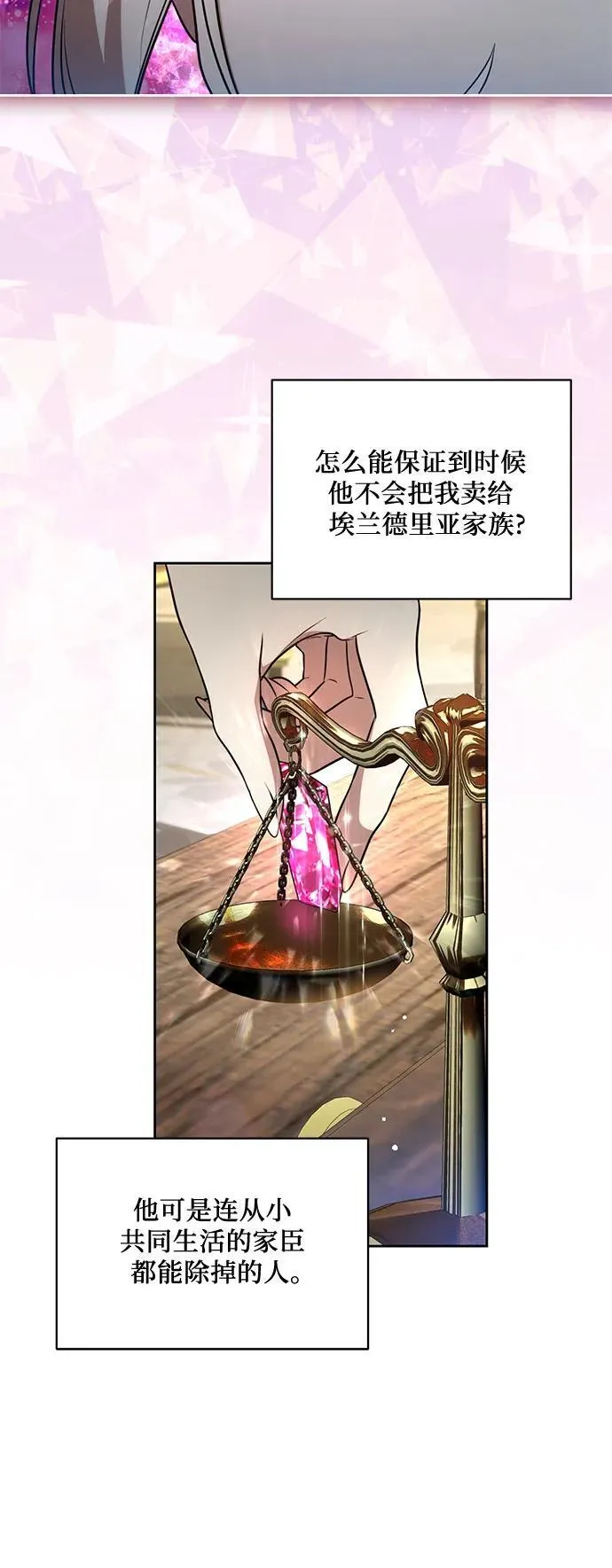 [第12话] 梅伽拉的阴谋15