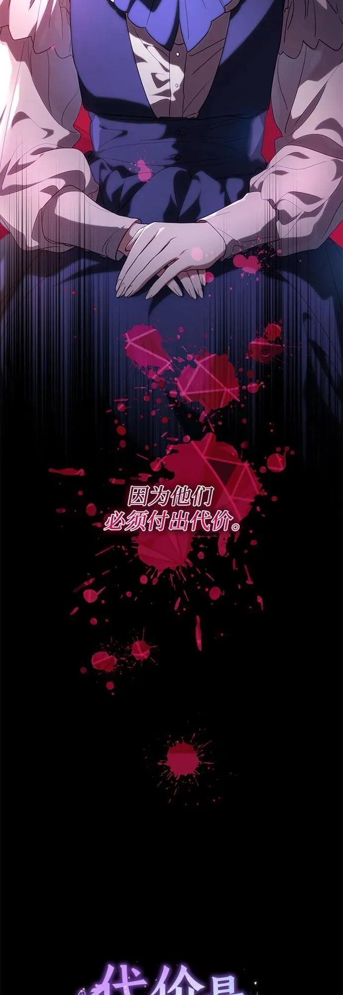 [第1话] 被杀害的太子妃9