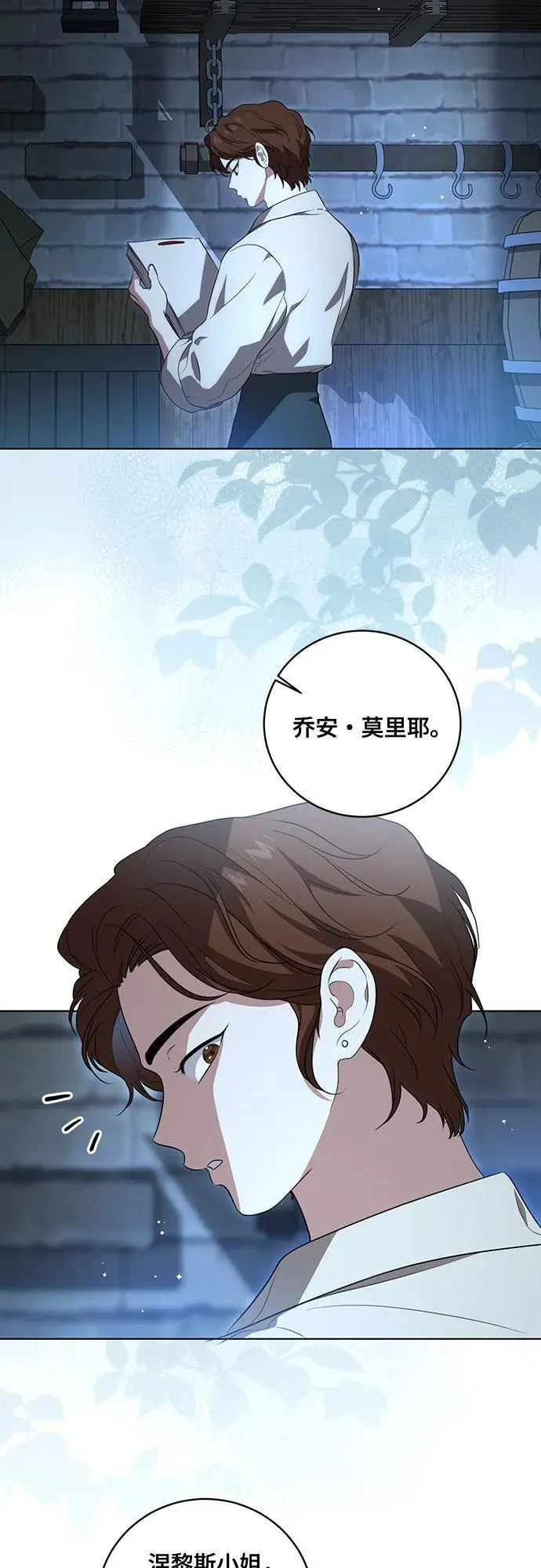 [第25话] 黛安的真相23