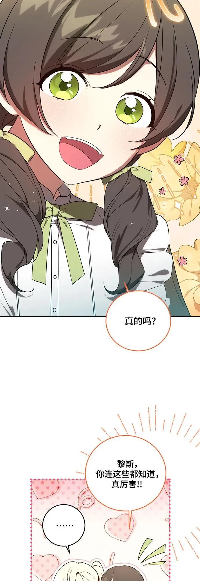 [第4话] 涅黎斯·特鲁德是谁?11