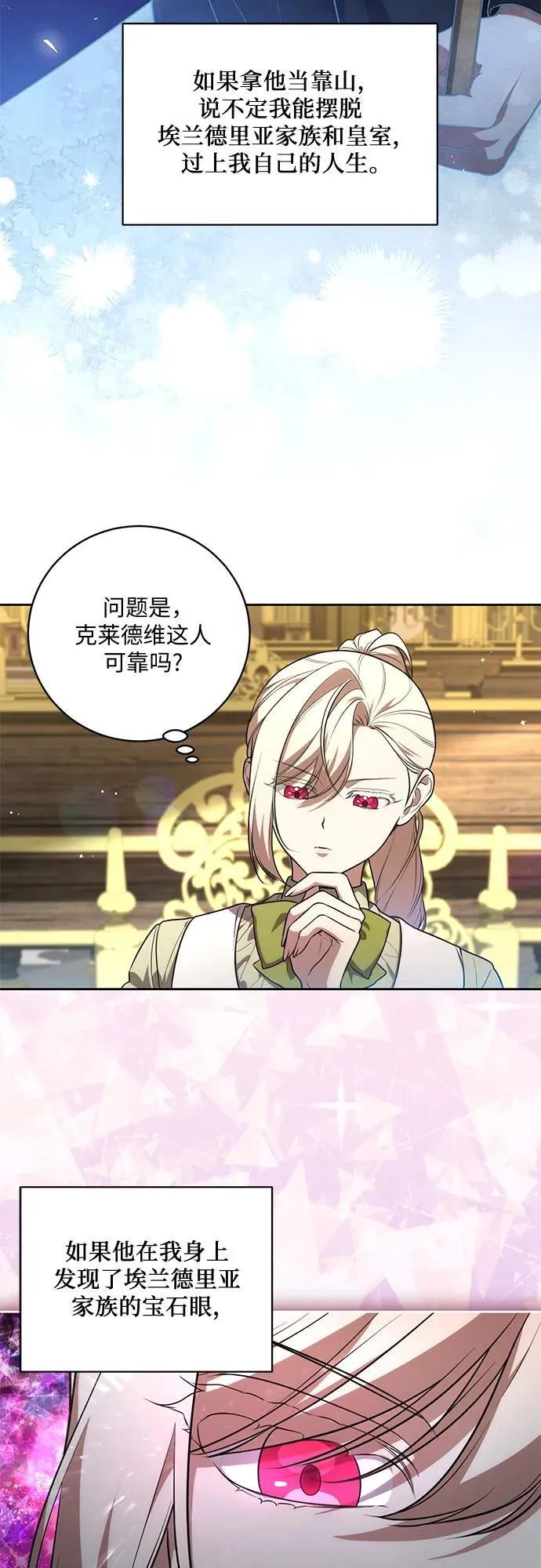 [第12话] 梅伽拉的阴谋14
