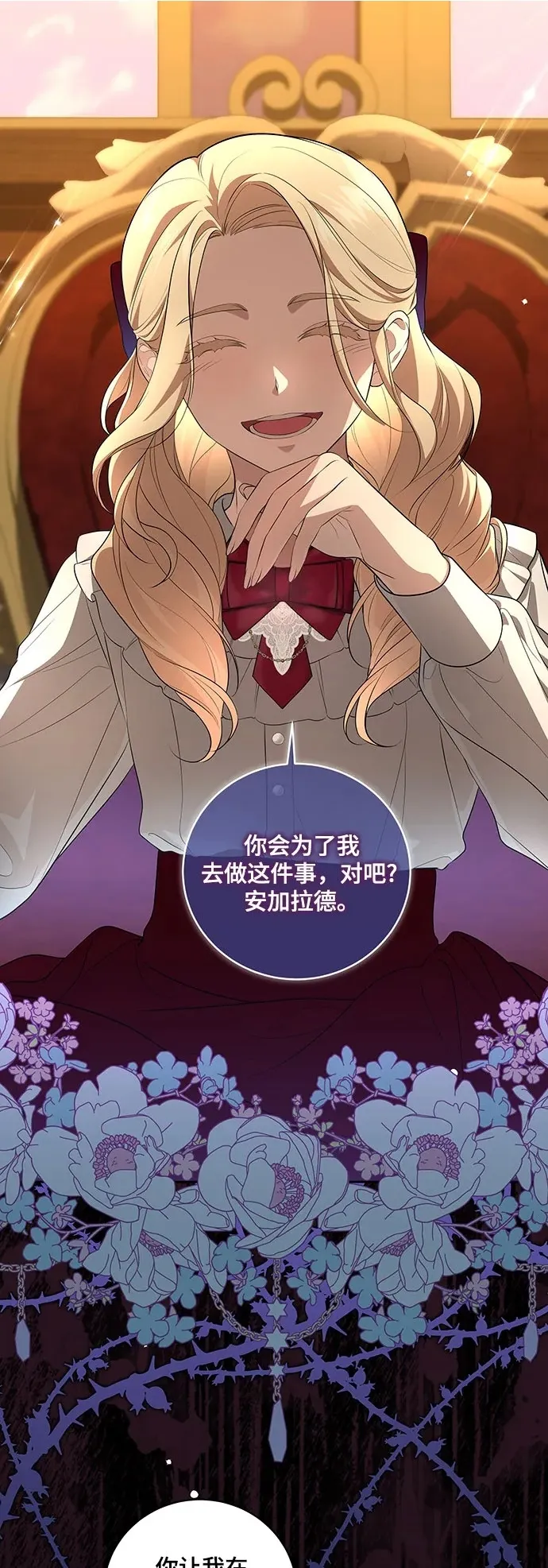 [第12话] 梅伽拉的阴谋1