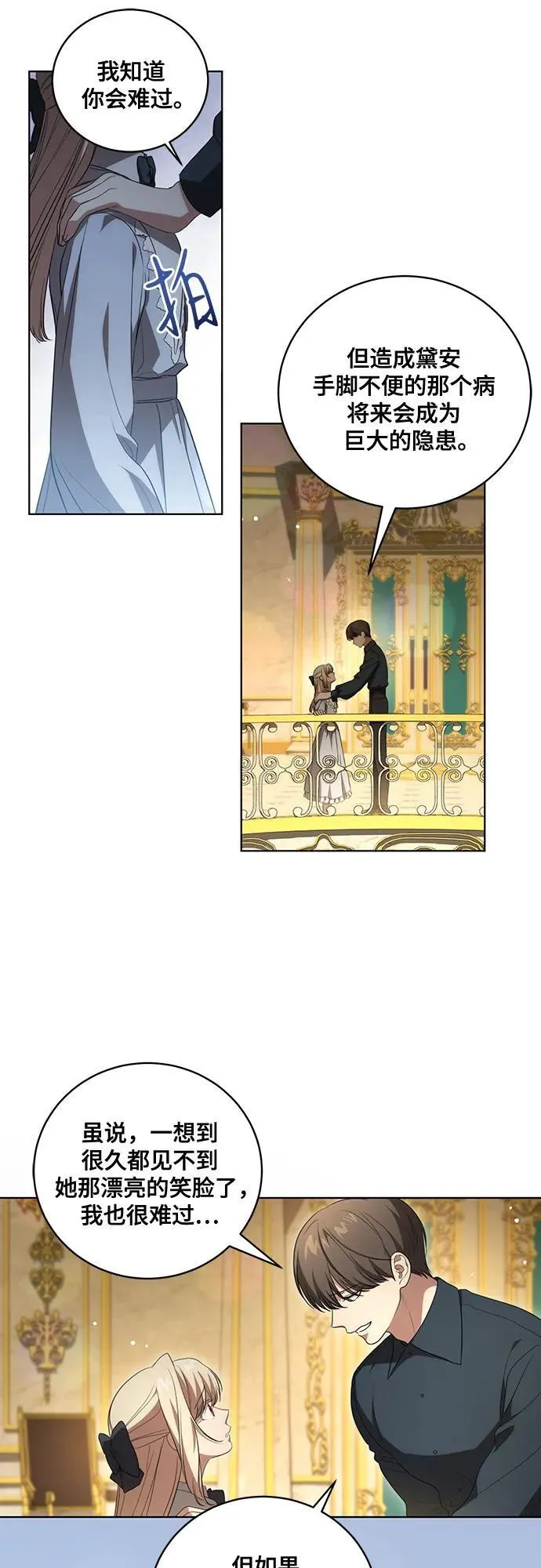 [第25话] 黛安的真相11