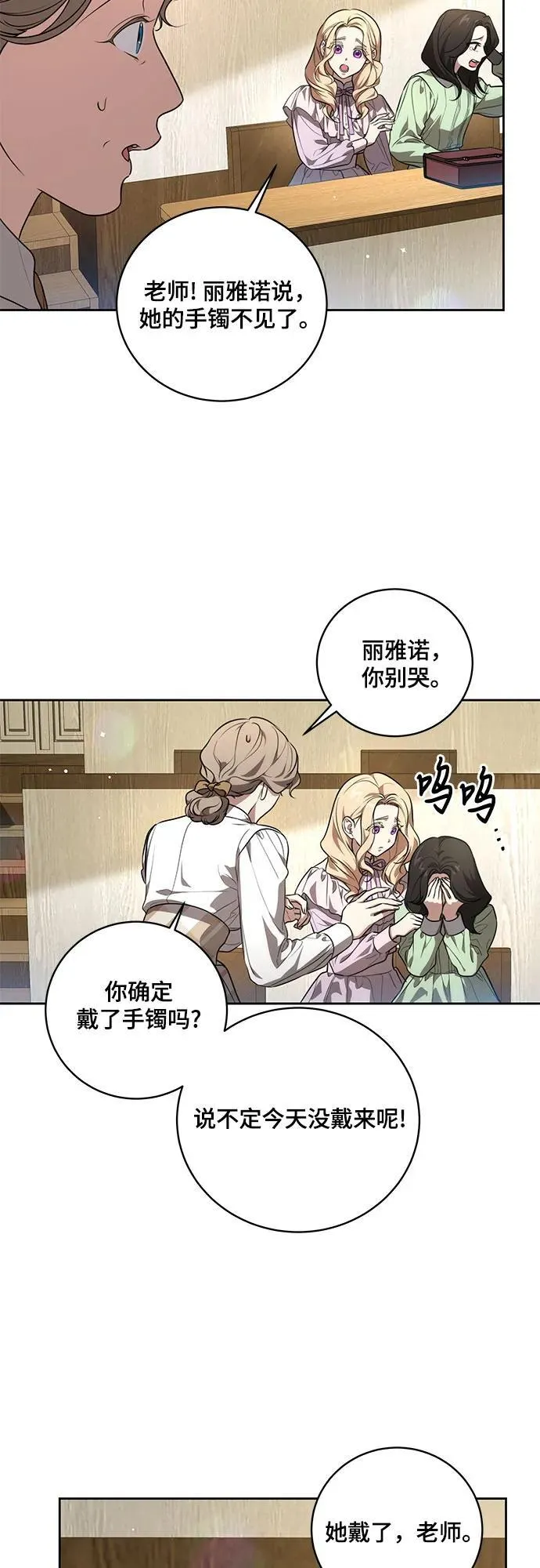 [第12话] 梅伽拉的阴谋24