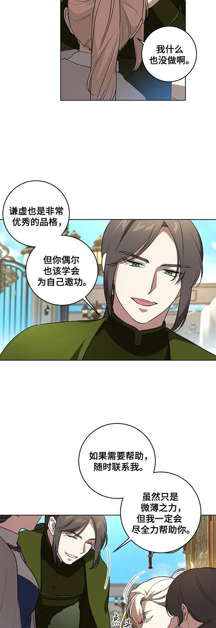 [第28话] 得意洋洋的安加拉德14