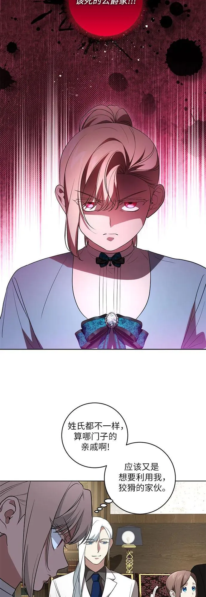 [第29话] 身份高于男爵的公爵23