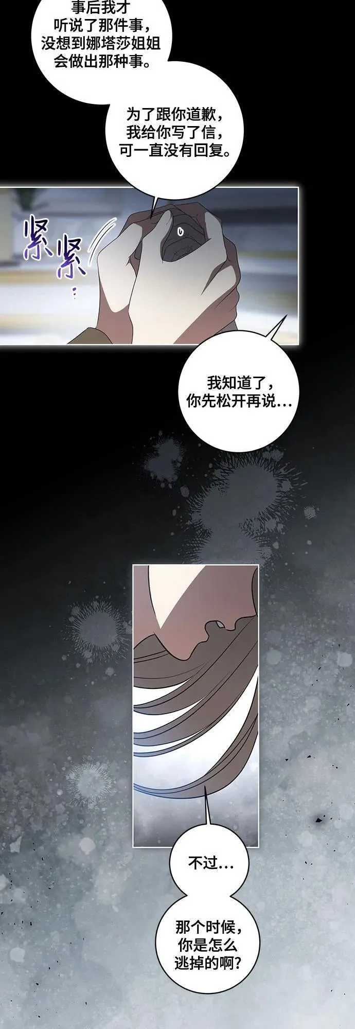 [第34话] 被绑架的涅黎斯34