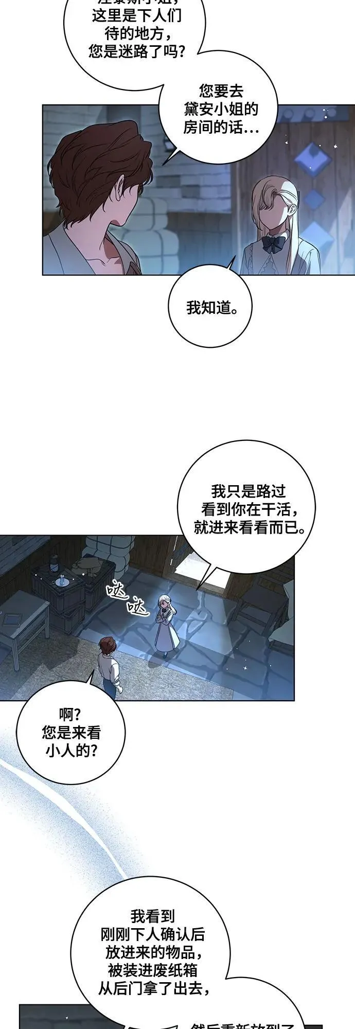 [第25话] 黛安的真相24
