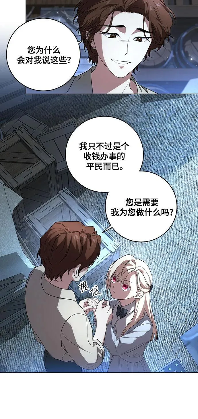 [第25话] 黛安的真相33