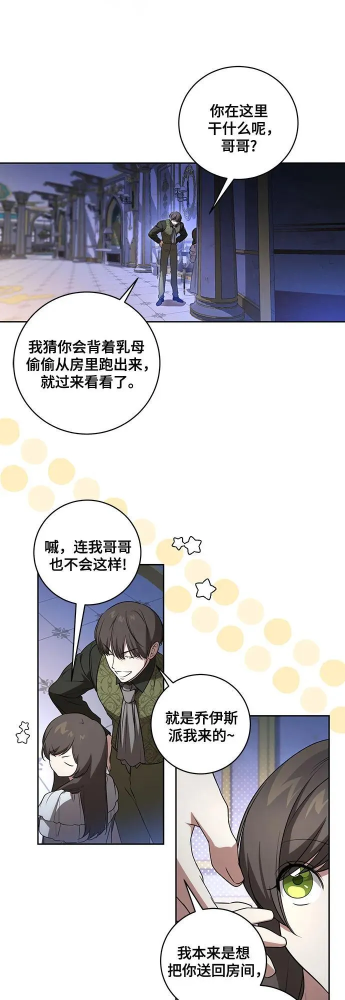 [第26话] 努阿兰的诡计16