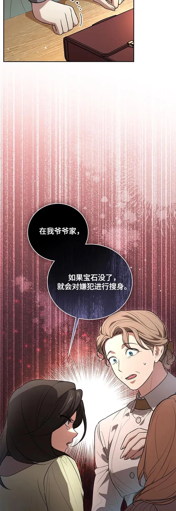 [第12话] 梅伽拉的阴谋33