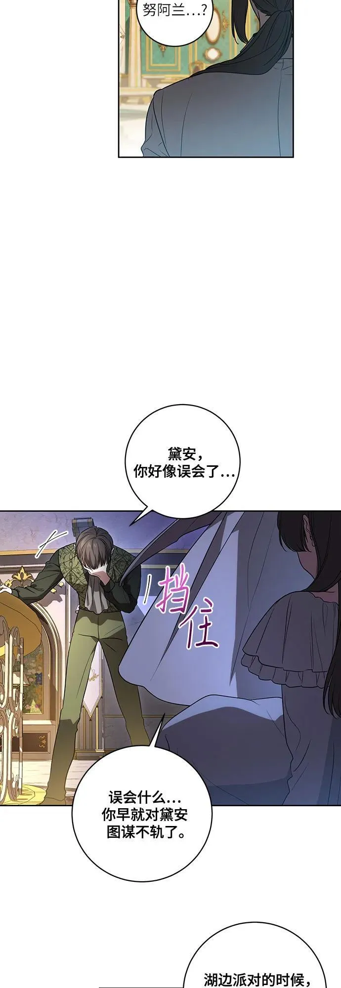 [第26话] 努阿兰的诡计28