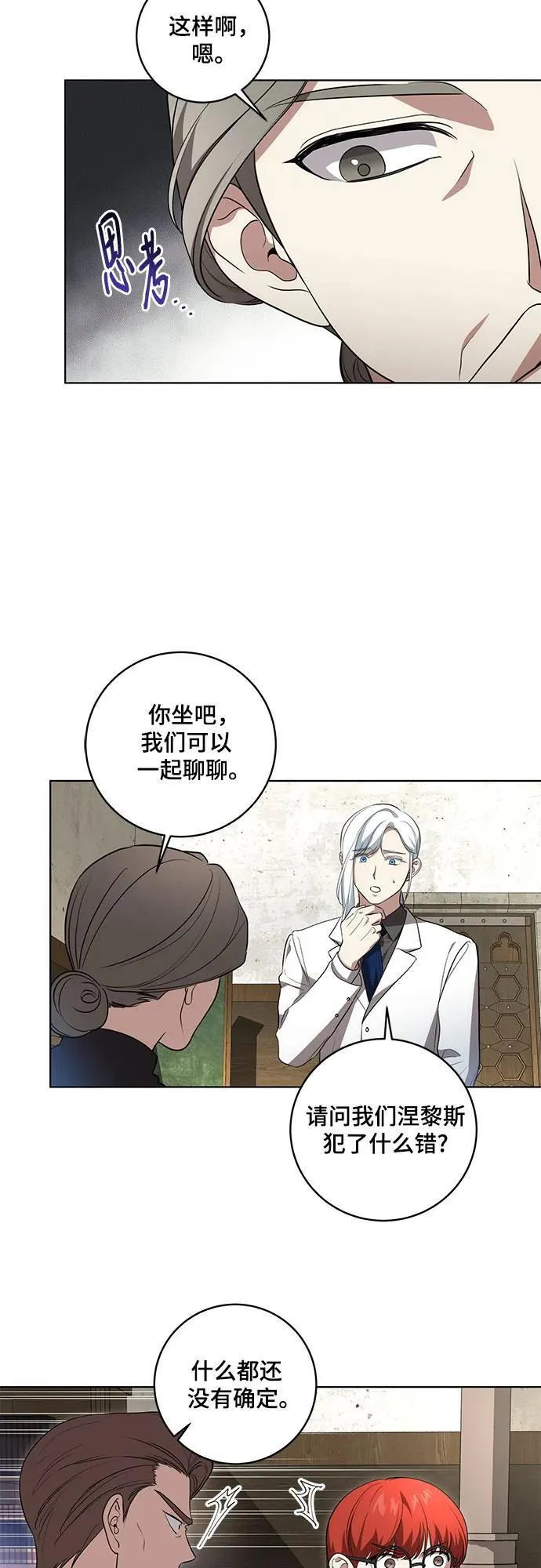 [第29话] 身份高于男爵的公爵21