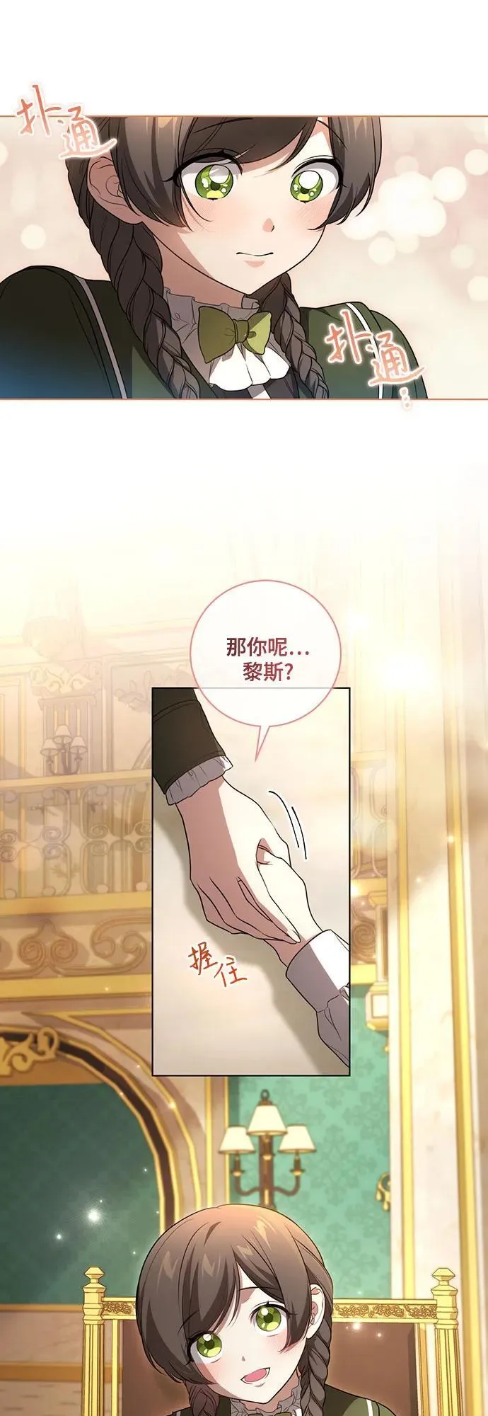 [第24话] 你也最心疼我吗？34