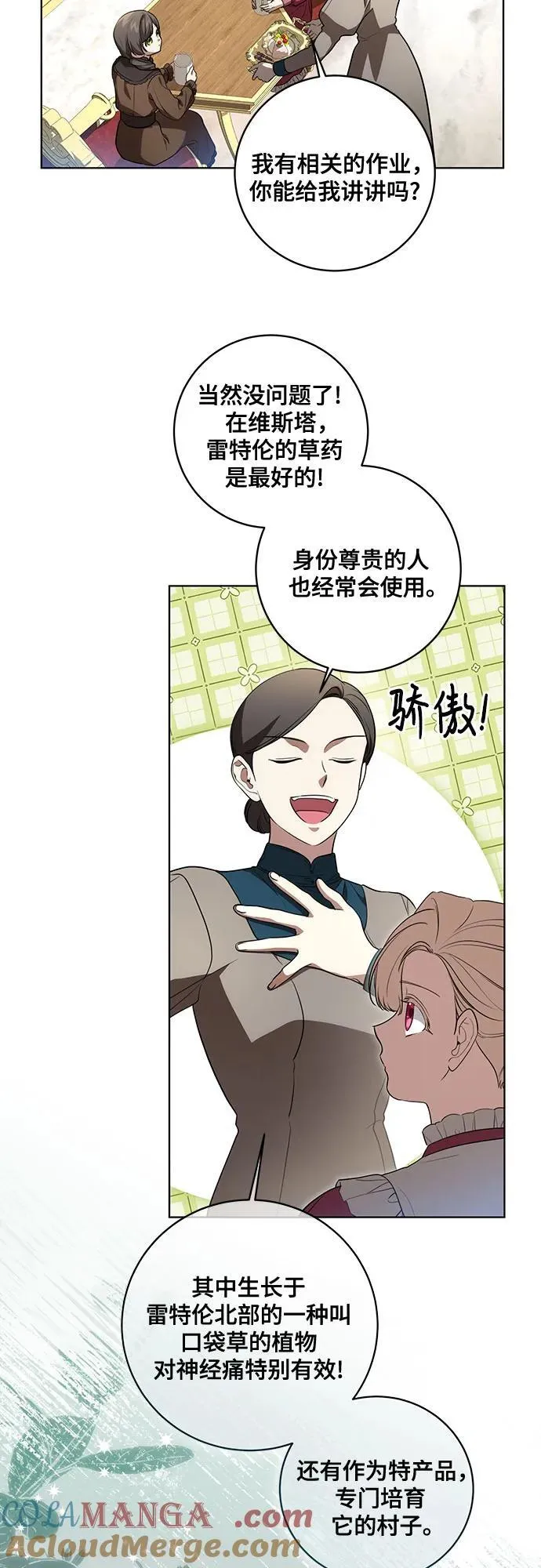 [第33话] 艾达莉娅的嫉妒2