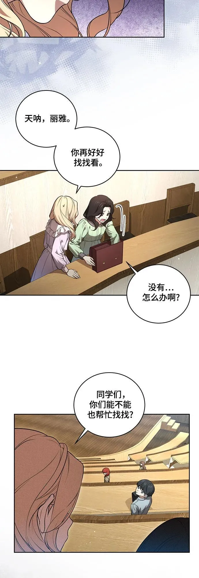 [第12话] 梅伽拉的阴谋22