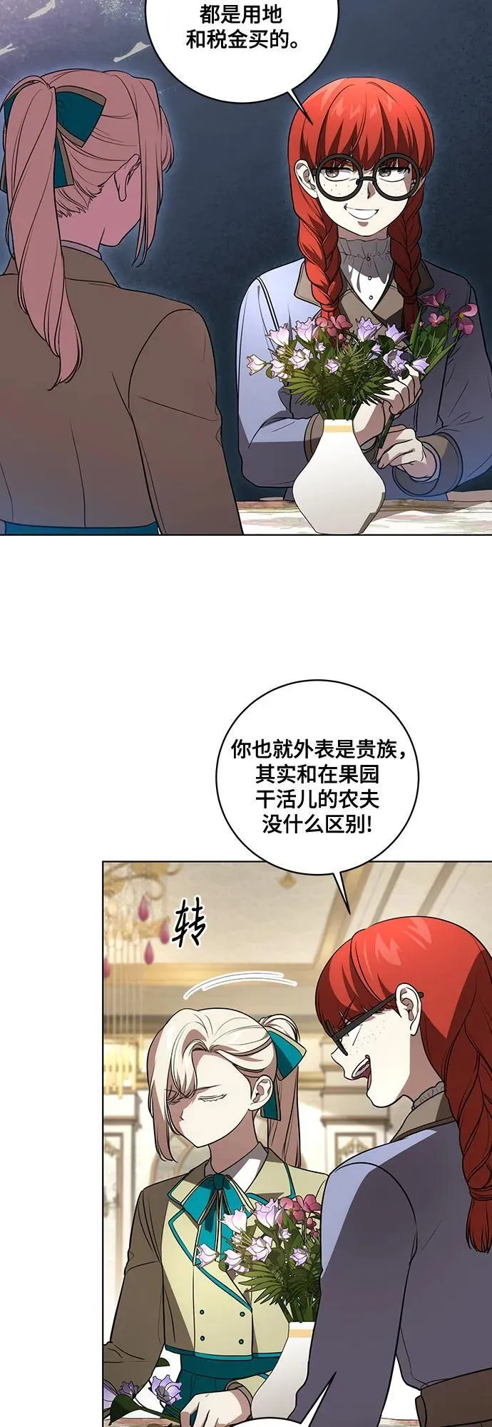 [第33话] 艾达莉娅的嫉妒13