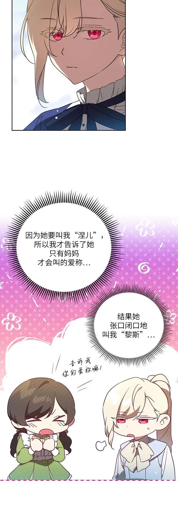 [第4话] 涅黎斯·特鲁德是谁?16