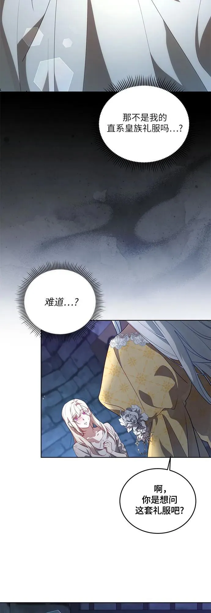 [第1话] 被杀害的太子妃14