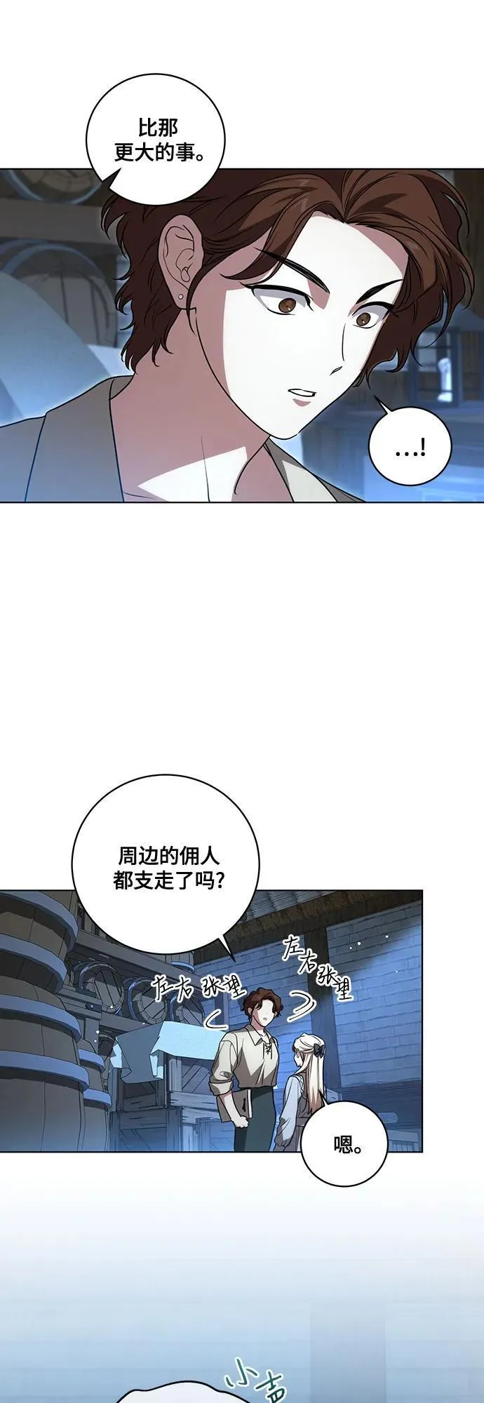 [第25话] 黛安的真相35