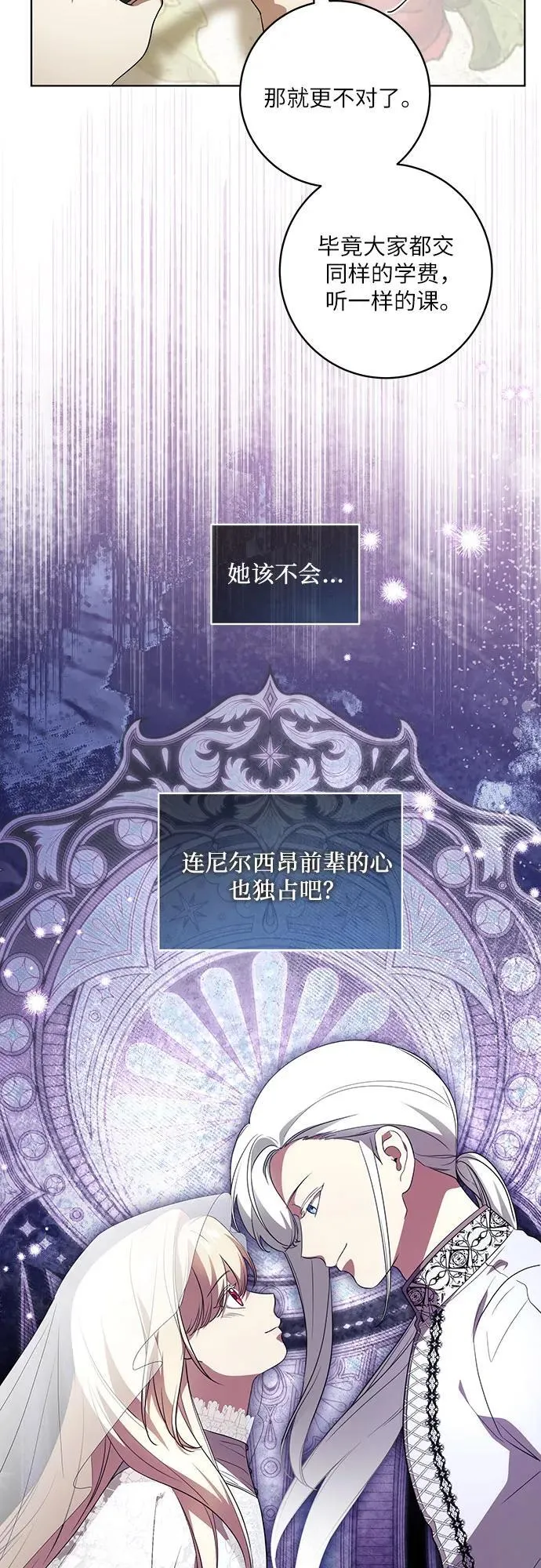 [第33话] 艾达莉娅的嫉妒25