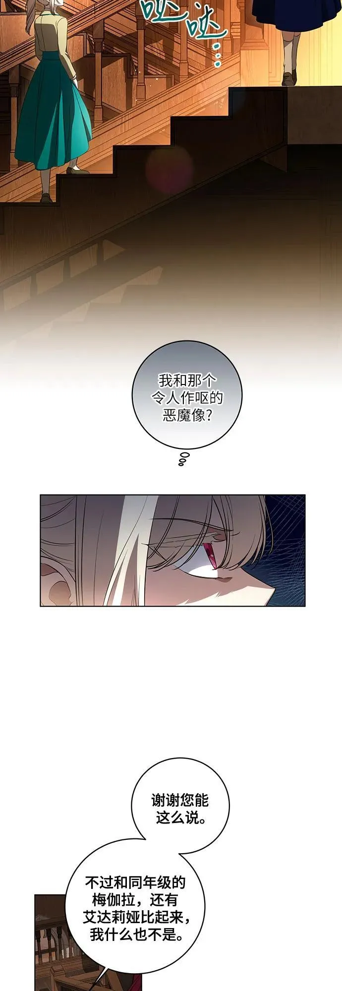 [第34话] 被绑架的涅黎斯47