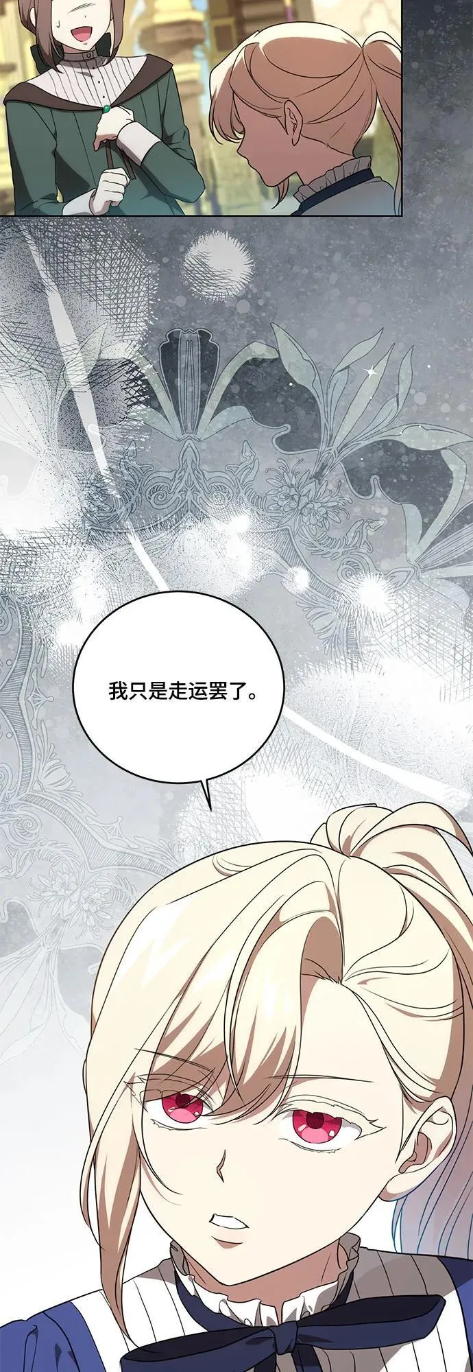 [第4话] 涅黎斯·特鲁德是谁?32