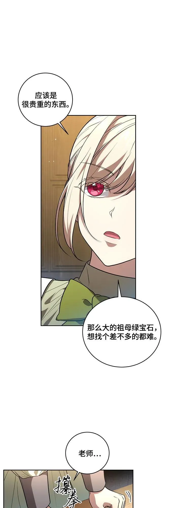 [第12话] 梅伽拉的阴谋32