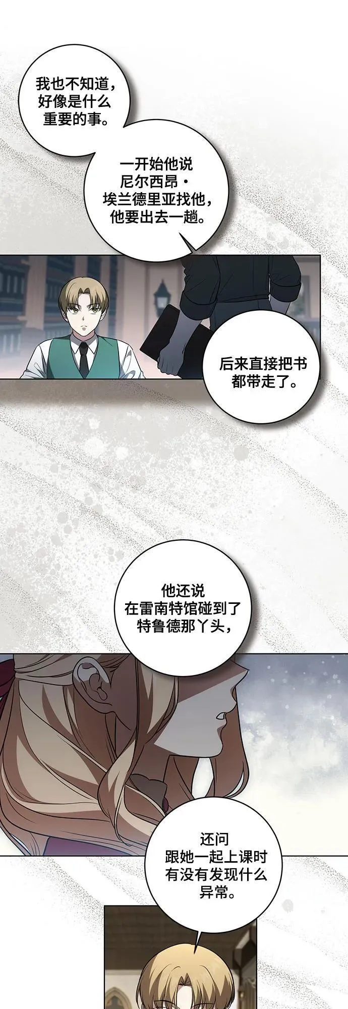 [第35话] 草丛中的伤者28