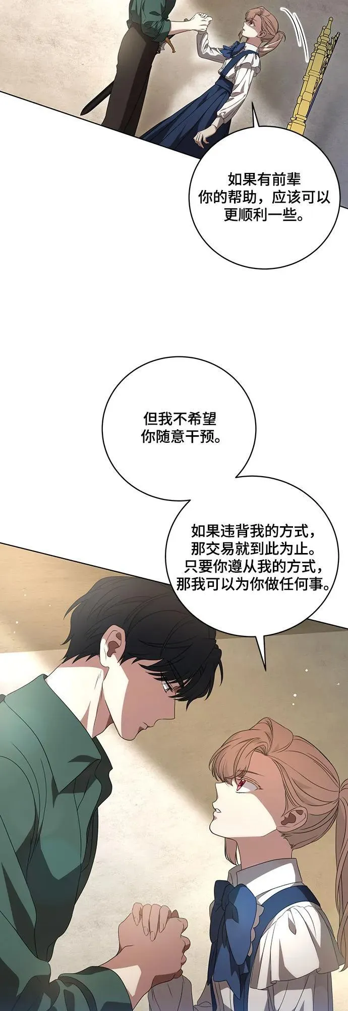 [第20话] 合作愉快，涅黎斯·特鲁德47