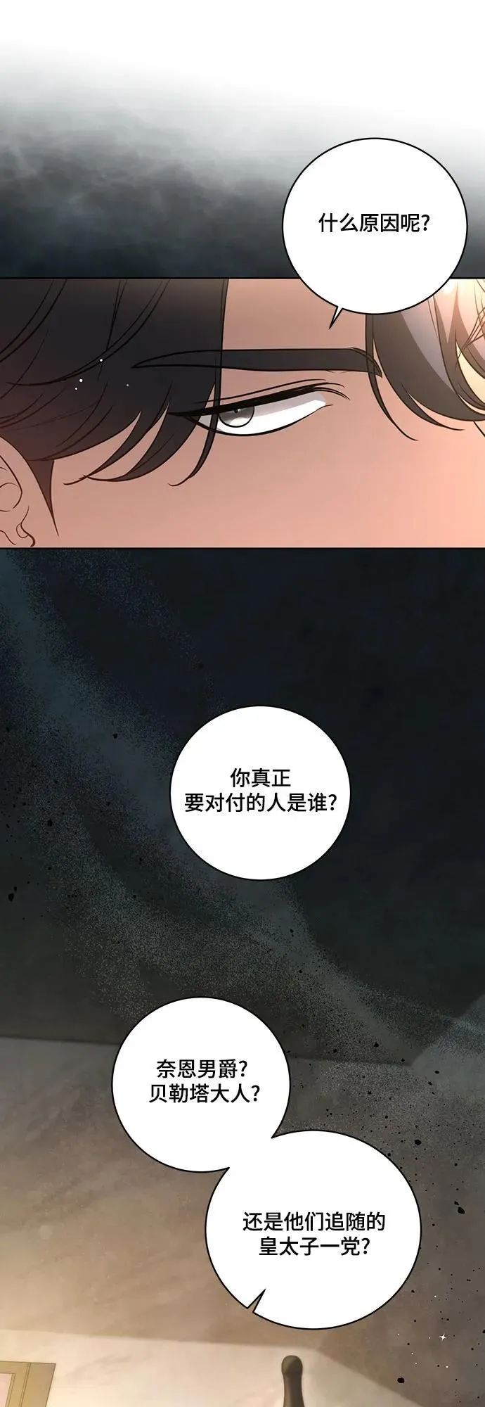 [第20话] 合作愉快，涅黎斯·特鲁德26