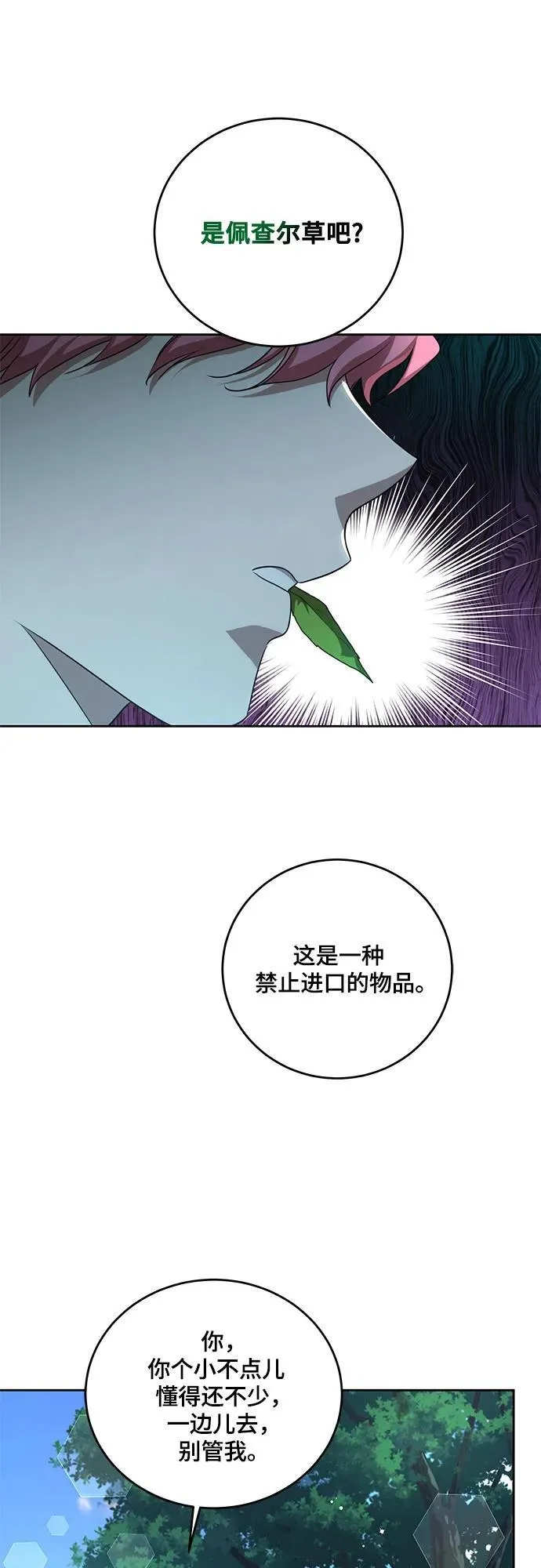 [第3话] 回去的原因36