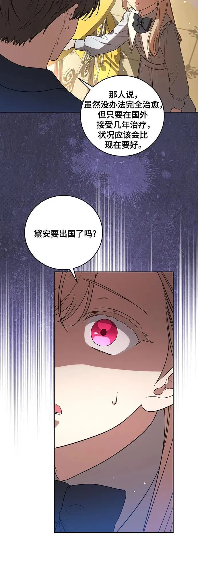 [第25话] 黛安的真相9