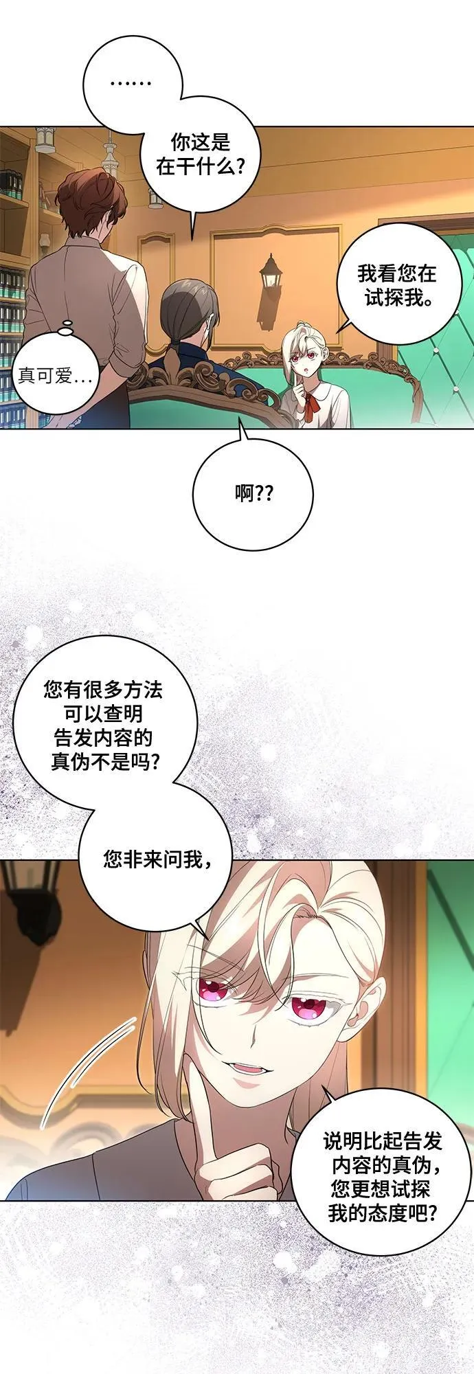 [第28话] 得意洋洋的安加拉德2